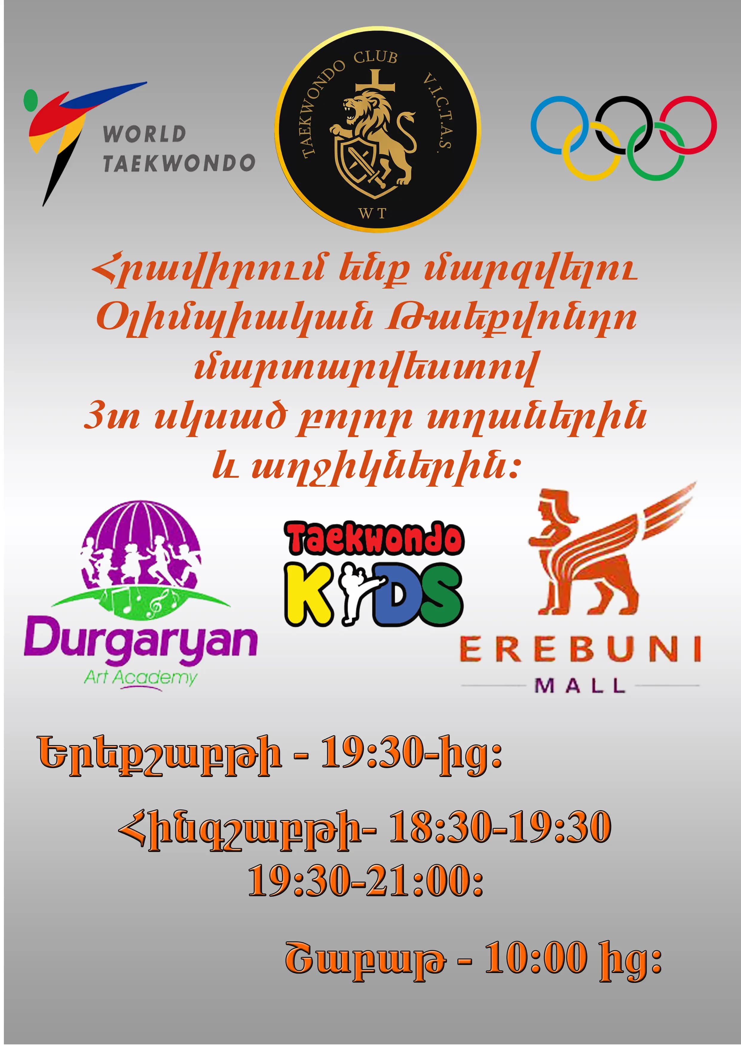 Հրավիրում ենք մարզվելու Էրեբունի Մոլլի Դուրգարյան ակադեմիայում